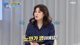 ※충격※ 세계보건기구 선포! ＜노화＞도 병이다?! MBN 210601 방송