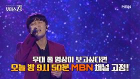 [선공개]★존재만으로 빛이 나는 보이스★ 우승 후보 최정철 '존재의 이유'♩ MBN 210601 방송