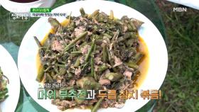 귀촌의 참맛! 자연에서 맛보는 머위 부추전과 두릅 참치 볶음! MBN 210603 방송