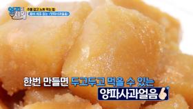 단맛 감칠맛 고루 잡는 [양파사과얼음]만들기♥ MBN 210601 방송