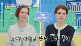 “왜 여자만 일해야 해요?” K-시월드에 맞서는 국제 며느리들의 대 반란이 시작된다! MBN 210604 방송