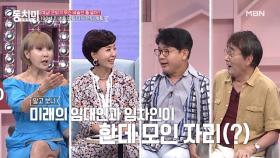 배우 이혜숙, 30년 전부터 생각해 온 은퇴 계획은? (미래 임대인과 임차인이 한데 모였다?) MBN 210605 방송