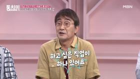 왕종근이 몸을 써서 일해보고 싶다며 조심스럽게 밝힌 은퇴 계획은? MBN 210605 방송