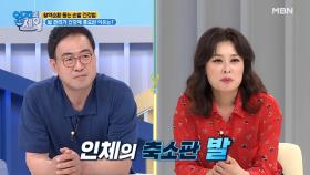 ★인체의 축소판 발★ 발만 봐도 내 건강 상태를 알 수 있다? MBN 210608 방송