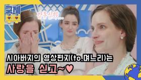 (T_T눈물 멈춰!) 시아버지의 영상 편지(to 며느리)는 사랑을 싣고~♥ MBN 210604 방송