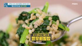 맛은 물론 영양적 시너지 효과 내는 조합! ＜열무 비빔밥＞ MBN 210611 방송