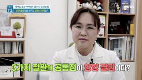 영양 결핍이 비만을 야기한다? 영양 채워 지방을 비워라! MBN 210611 방송