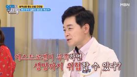 에스트로겐이 부족하면 생명까지 위협? 중년 만성 질환 갱년기! MBN 210608 방송