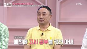 개그맨 서승만 ＂나의 집요한 간섭이 아내의 사법고시를 망치게 했다＂ MBN 210612 방송