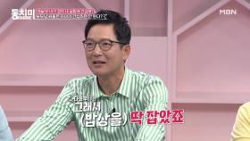 의사 함익병, 부모님 싸움에도 내 밥은 내가 지킨다?! MBN 210612 방송