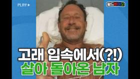 고래 입속에서(?!) 살아 돌아온 남자