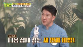 [감자탕] 돼지 등뼈 잡내, 확실히 잡는 마지막 비법! MBN 210613 방송