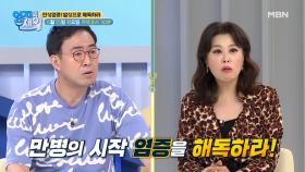 [예고] 만성염증! 밥상으로 해독하라 MBN 210615 방송