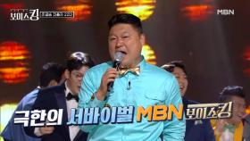 ♔치열한 경쟁을 뚫고 올라온 준결승 진출자 22인 대공개!♔ MBN 210615 방송