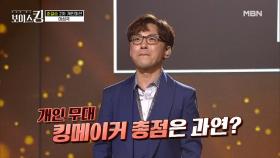 20년 무명의 내공을 담은 무대 이성국의 개인미션 점수는? MBN 210615 방송