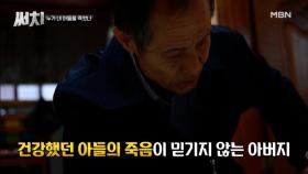 아들을 2,000대 때려죽인 엄마의 증언 MBN 210617 방송