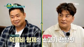 먹깨비 형제들의 점심 내기 퀴즈 대결, 누가 누가 덜 똑똑한가? MBN 210619 방송