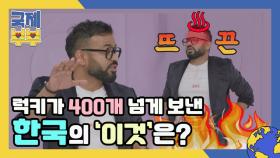 대한인도인 럭키, 인도 400번 갈 때마다 꼭 챙긴 한국의 