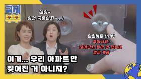 엘리베이터 닫힘(▶◀) 버튼, 우리 아파트만 찢어져 있어? MBN 210618 방송