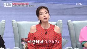 (스튜디오 당황) 갑자기 양말 꿰매 달라는 남편에 화난 김성희가 속으로 한 말은? ＂이상하네, 저거(?)＂ MBN 210619 방송