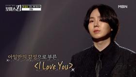 여심 울리는 아일의 감미로운 사랑 고백...♥ 'I Love You'♬ MBN 210622 방송