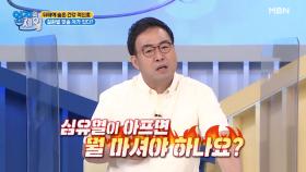 질환별 맞춤 차가 있다? 내 건강 돕는 차 골라 마셔요~ ♬ MBN 210622 방송