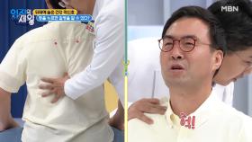 등을 누르면 질병을 알 수 있다? 통증으로 알아보는 질병! MBN 210622 방송