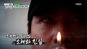 전 세계1%의 질병,조현병 MBN 210622 방송