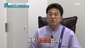 당뇨 완화에 도움되는 껍질째 먹는 콩? 섭취 후 혈당 변화 실험 MBN 210625 방송