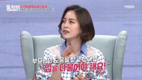 배우 한다민이 부모님께 육아 맡기는 현명한 방법은? ＂어머니를 전적으로 믿으셔야 합니다…＂ MBN 210626 방송