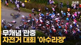 무개념 관중에 자전거 대회 '아수라장' 열기구 추락해 5명 숨져 [이슈픽]