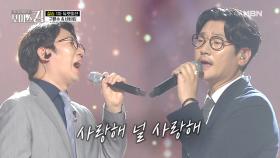 내 고막을 녹인 ＂그놈들＂의 감성 보컬 구본수&바비킴 '사랑 그놈'♩ MBN 210629 방송