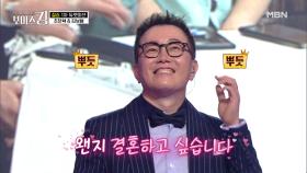 결혼하고 싶게 만드는 노래♥ 조장혁&김보형 듀엣미션 결과는? MBN 210629 방송