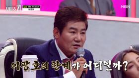 선배 가수 진성의 이광호를 향한 애정어린 조언! MBN 210629 방송