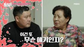 (어머니 기절각?!) 한마디 말도 없이 장인어른 간이식 검사를 받은 금쪽같은 막내아들!? MBN 210703 방송