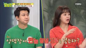 [낙지볶음] ＂방송 최초!＂ 임짱표 만능 양념가루 공개! MBN 210704 방송