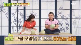 [멜론 고르는 법] '이것'만 잘 봐도 50%는 성공!! MBN 210704 방송