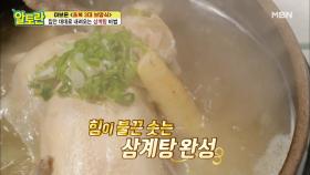 ★깔끔함 레전드★ [삼계탕] 초복 준비 끝~♥ MBN 210704 방송