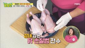 [삼계탕] 닭 잡내 완벽제거! OO을 제거해라?! MBN 210704 방송