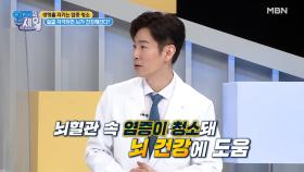 얼굴을 자극하면 뇌혈관에 쌓인 염증이 청소된다?! MBN 210706 방송