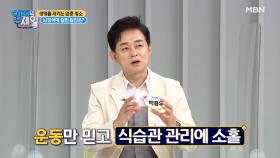 커피믹스가 뇌경색의 원인? 의사가 알려주는 뇌경색 후유증 예방 솔루션~! MBN 210706 방송