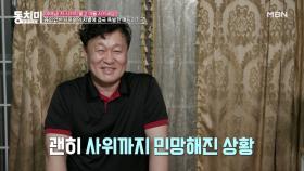 사위에게만 따로 용돈 주는 시어머니?! 참지 않는 며느리 백아영 ＂저도 용돈 주세요 어머니!＂ MBN 210710 방송