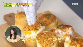 ♥인생 달걀빵♥ 단짠단짠이 예술이야~ [달걀빵] MBN 210711 방송