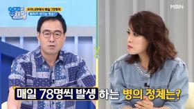 ※충격※ 우리나라에서 매일 78명씩 걸리는 이 병은? MBN 210713 방송