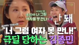 ＂너 그러다 여자 못 만나!＂ 오늘도 열심히 힘쓰고도 극딜 당하는 김종민ㅋㅋㅋㅋㅋ MBN 200411 방송