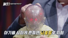 표창원, ＂아이를 흔들기만 해도 뇌출혈 위험＂ MBN 210715 방송