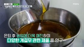 고소함의 끝! 게걸무 씨앗 기름 만들기 MBN 210714 방송