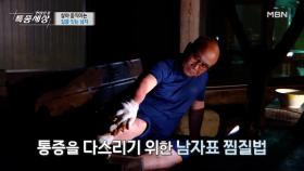 25시간 집을 가꾸는 남자의 안타까운 이유는? MBN 210715 방송