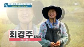 '귀농+힐링' 치유농업 실현 중인 10년 차 귀농인! MBN 210716 방송