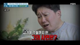 활력 넘치는 그를 괴롭혔던 병마, 두통·각혈 유발한 통증의 정체는? MBN 210716 방송